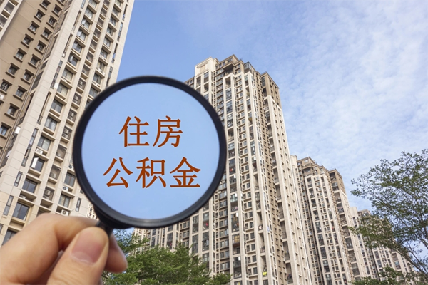 漳州住房公积金可以提取几次(公积金提取可以用几次) 漳州住房公积金可以提取几次(公积金提取可以用几次)